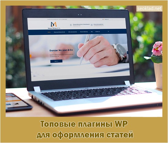 топовые, плагины, оформление, стать