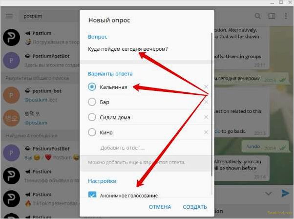 Как создавать и использовать опросы в Telegram для общения и сбора мнений